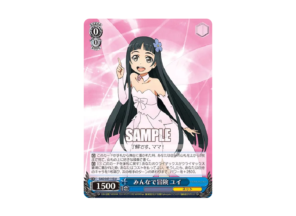 みんなで冒険 ユイ U [SAO/S47-115](ブースターパック「ソードアート・オンライン Re: Edit」)