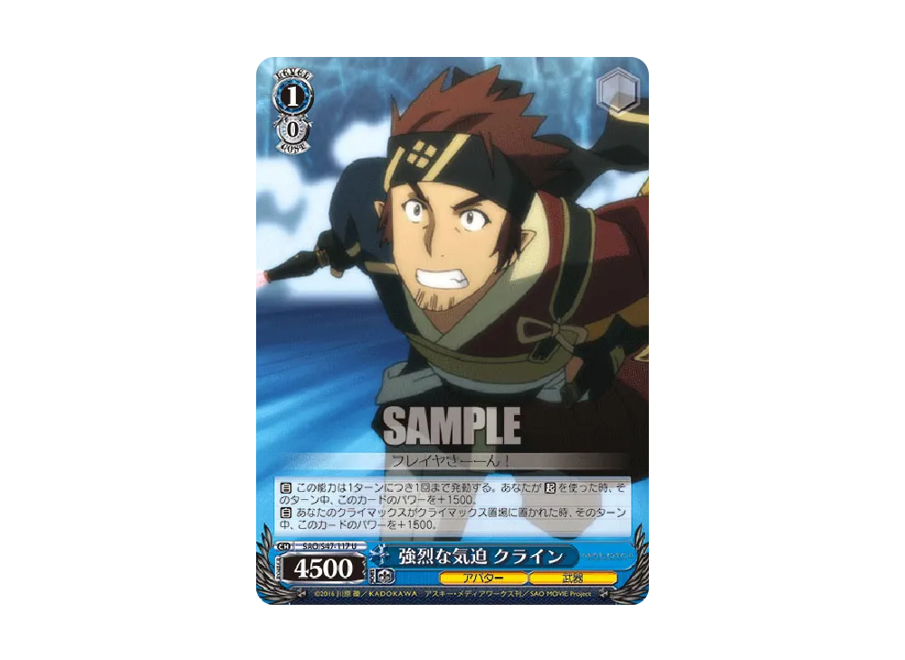 強烈な気迫 クライン U [SAO/S47-117](ブースターパック「ソードアート・オンライン Re: Edit」)
