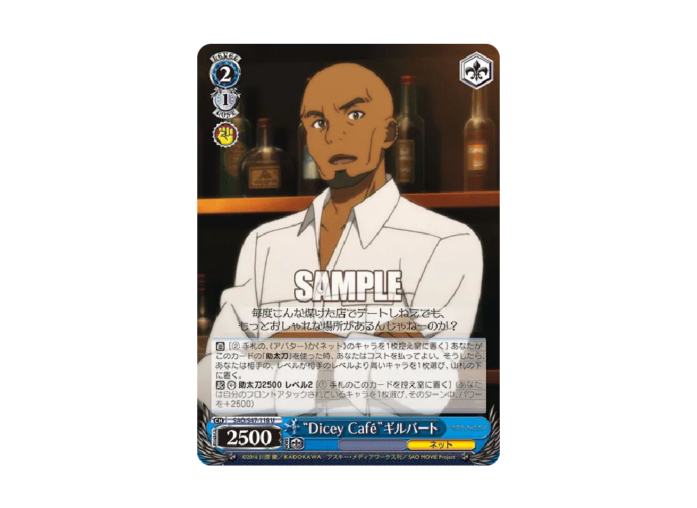 "Dicey Café"ギルバート U [SAO/S47-118](ブースターパック「ソードアート・オンライン Re: Edit」)