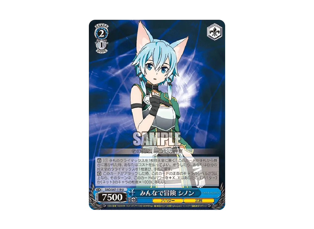 みんなで冒険 シノン U [SAO/S47-119](ブースターパック「ソードアート・オンライン Re: Edit」)