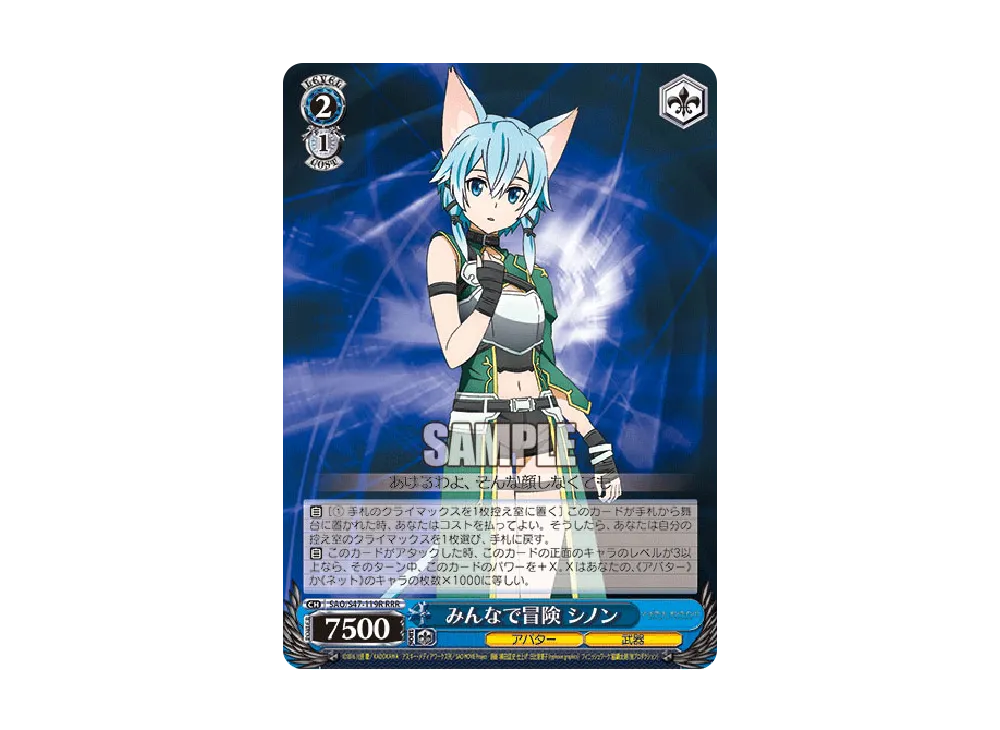 みんなで冒険 シノン RRR [SAO/S47-119R](ブースターパック「ソードアート・オンライン Re: Edit」)
