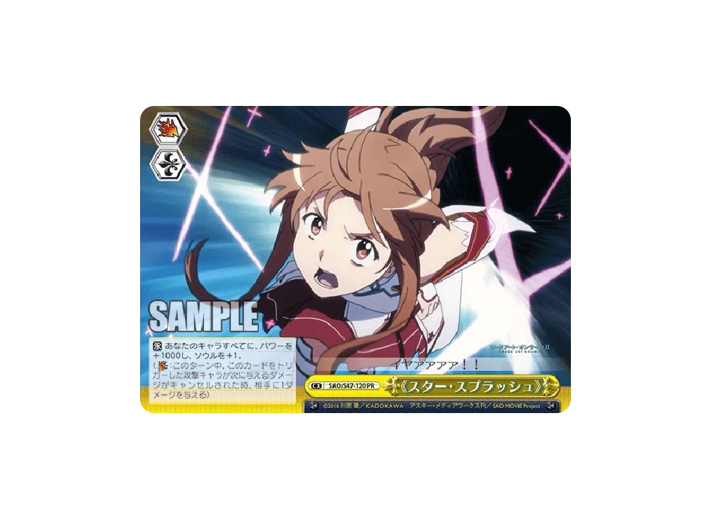 《スター・スプラッシュ》 PR [SAO/S47-120](ブースターパック「ソードアート・オンライン Re: Edit」)