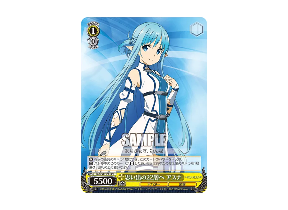 思い出の22層へ アスナ PR [SAO/S47-P01](プロモーションカード「Sサイド」)