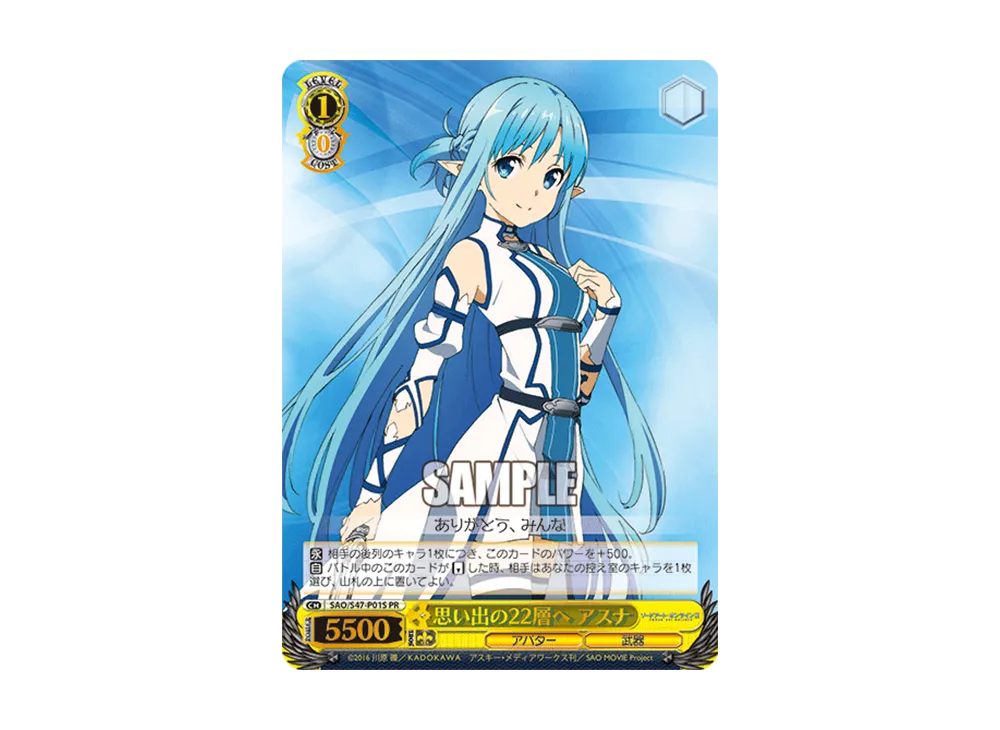 思い出の22層へ アスナ PR [SAO/S47-P01S](プロモーションカード「Sサイド」)