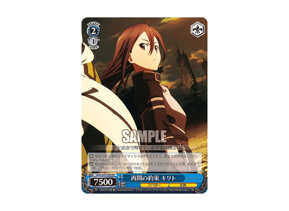 再開の約束 キリト PR [SAO/S47-P02](プロモーションカード「Sサイド」)