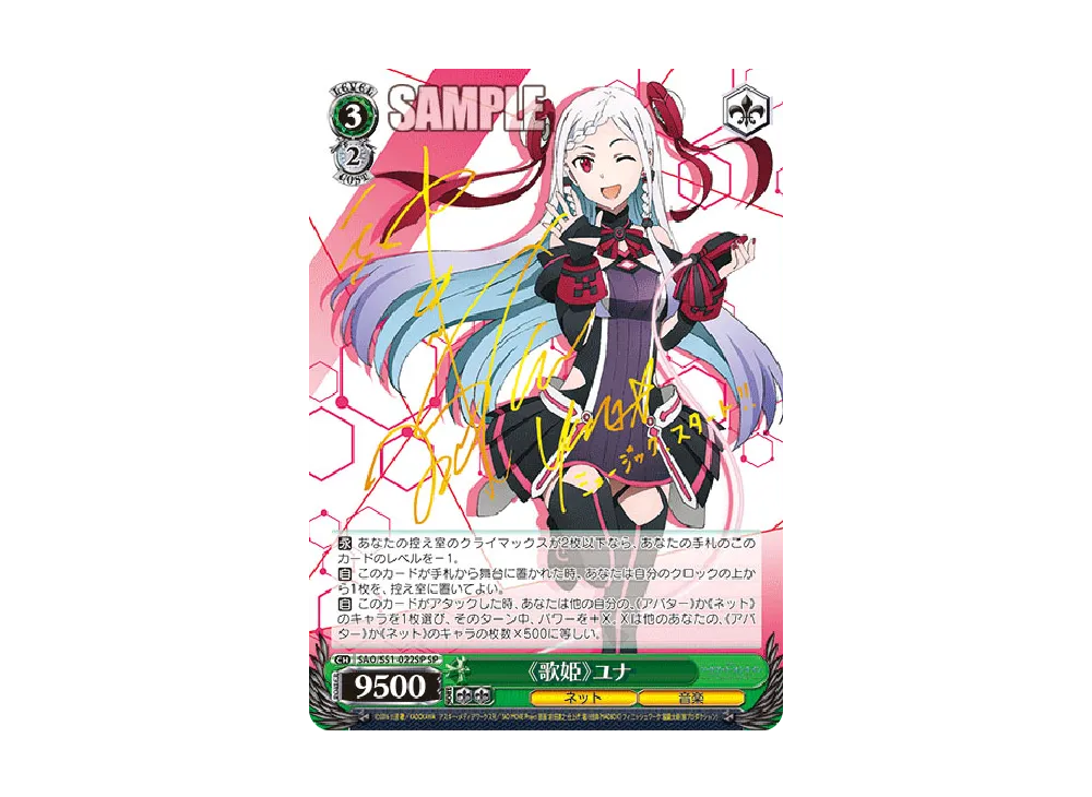 意味深な言動 ユナ R [SAO/S51-026](ブースターパック「劇場版 ソード