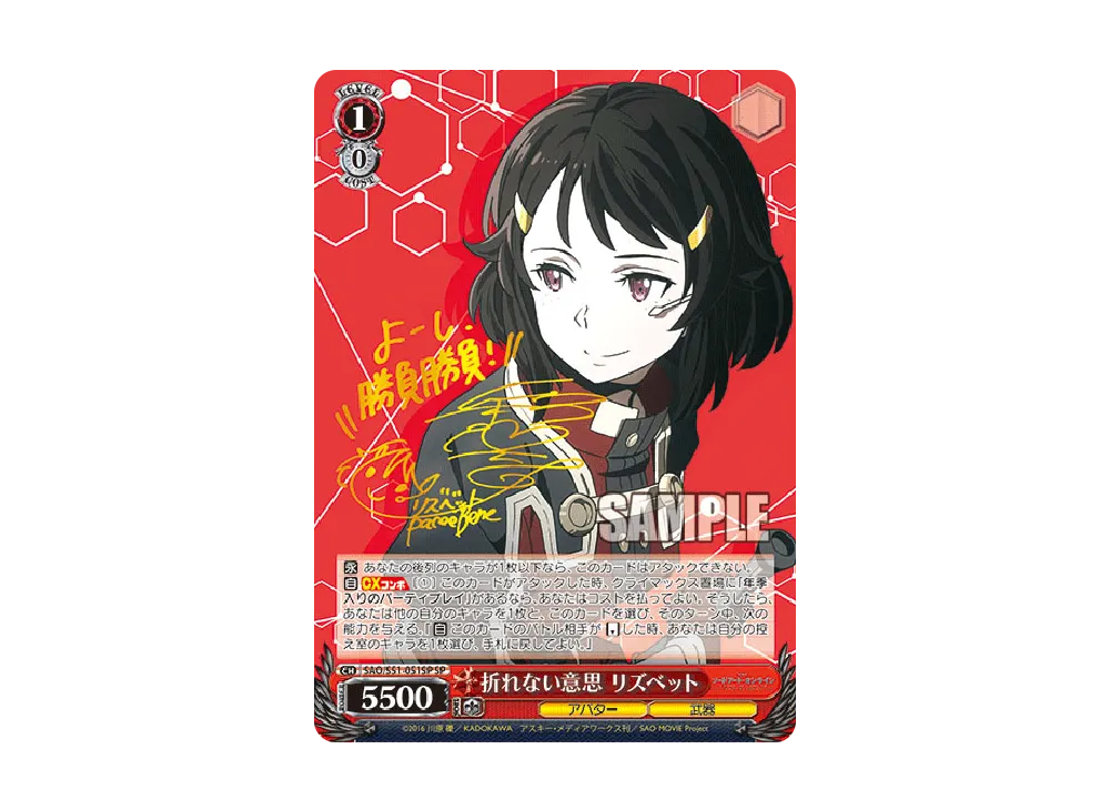 恐怖の克服 アスナ SP [SAO/S51-003SP](ブースターパック「劇場版 