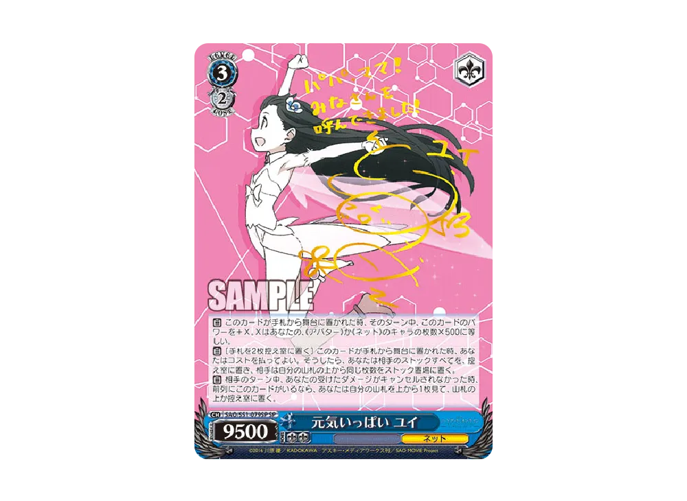 水着の直葉 SR [SAO/S51-024S](ブースターパック「劇場版 ソードアート