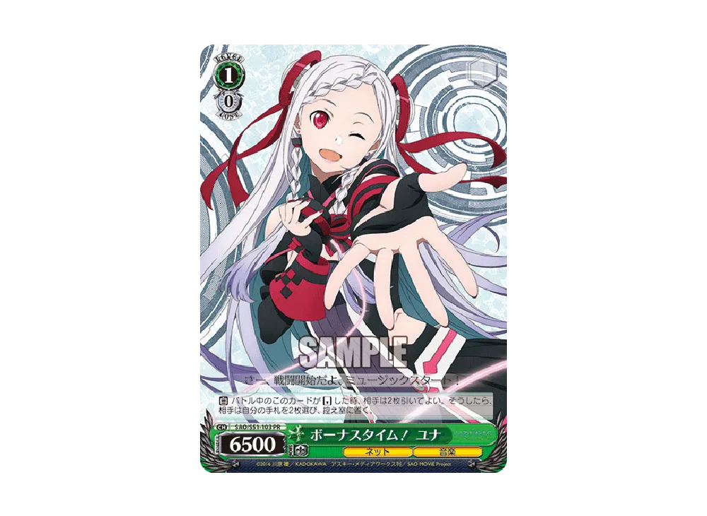 ボーナスタイム！ ユナ PR [SAO/S51-103](ブースターパック「劇場版