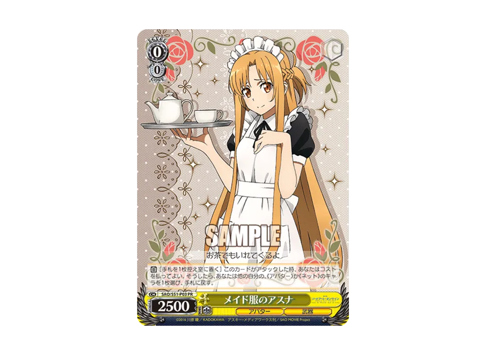 メイド服のアスナ PR [SAO/S51-P03](プロモーションカード「Sサイド」)