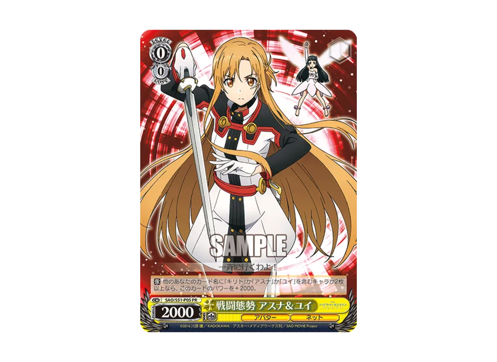 戦闘態勢 アスナ&ユイ PR [SAO/S51-P05](プロモーションカード「Sサイド」)