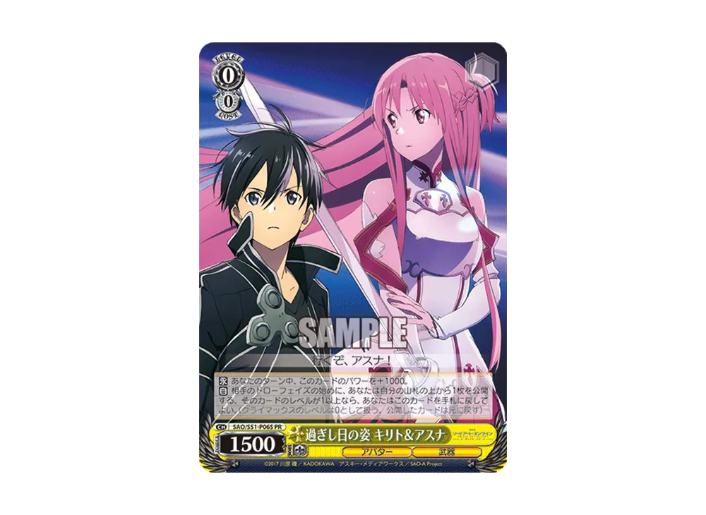 過ぎし日の姿 キリト&アスナ PR [SAO/S51-P06S](プロモーションカード「Sサイド」)