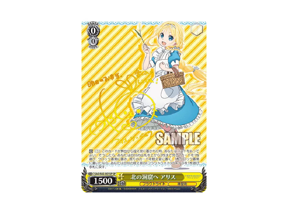 北の洞窟へ アリス SP [SAO/S65-001SP](ブースターパック「ソード 