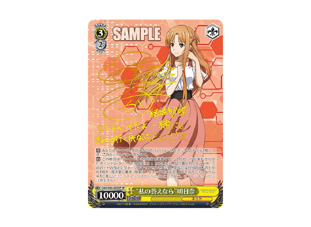 ヴァイスシュバルツ SAO 私の答えなら明日奈 SP ヴァイスシュバルツ SAO 私の答えなら明日奈 SP ヴァイスシュヴァルツ