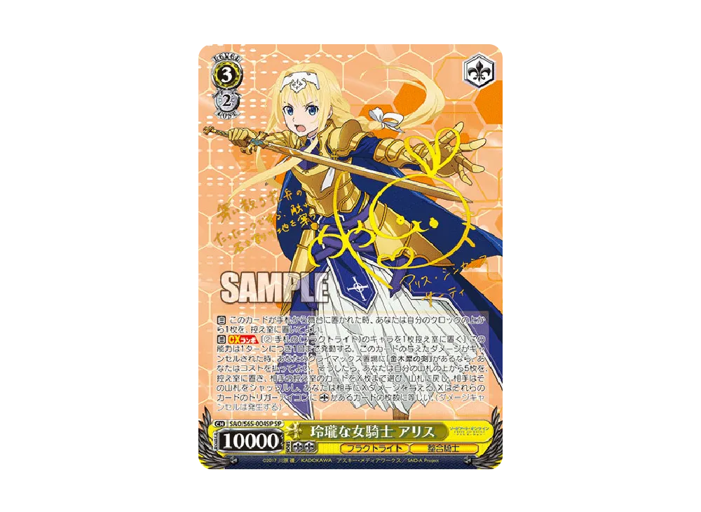 PSA10 玲瓏な女騎士 アリス ソードアートオンライン SAO SP サイン アリス ソードアートオンライン 玲瓏な女騎士 SP PSA10 SAO サイン