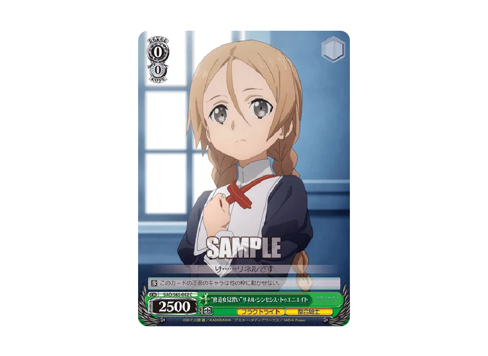 "修道女見習い"リネル・シンセシス・トゥエニエイト C [SAO/S65-042](ブースターパック「ソードアート・オンライン アリシゼーション」)