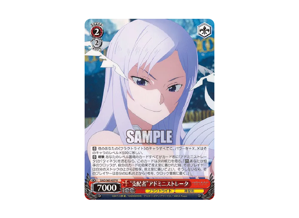 "支配者"アドミニストレータ R [SAO/S65-057](ブースターパック「ソードアート・オンライン アリシゼーション」)