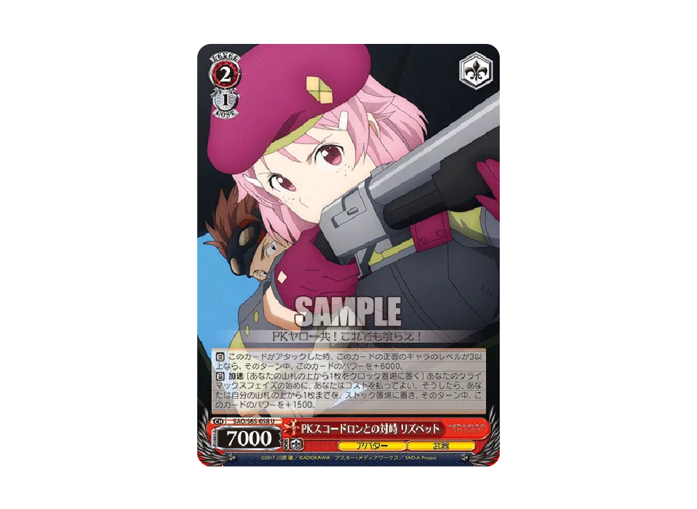 PKスコードロンとの対峙 リズベット U [SAO/S65-058](ブースターパック「ソードアート・オンライン アリシゼーション」)