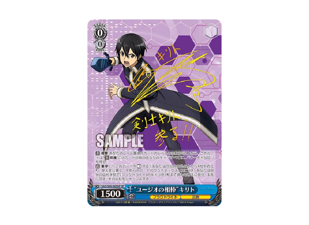 "ユージオの相棒"キリト SP [SAO/S65-069SP](ブースターパック「ソードアート・オンライン アリシゼーション」)