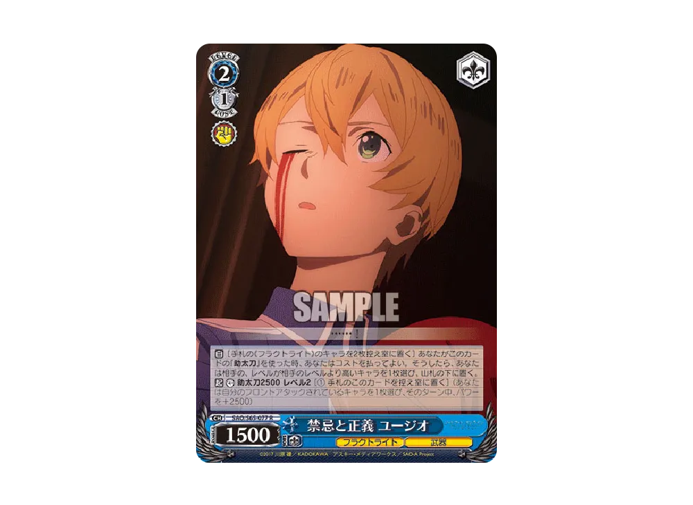 禁忌と正義 ユージオ R [SAO/S65-077](ブースターパック「ソードアート・オンライン アリシゼーション」)