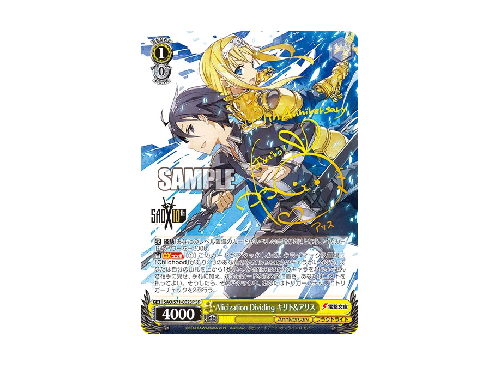 Alicization Dividing キリト & アリス SP [SAO/S71-002SP](ブースターパック「ソードアート・オンライン 10th Anniversary」)