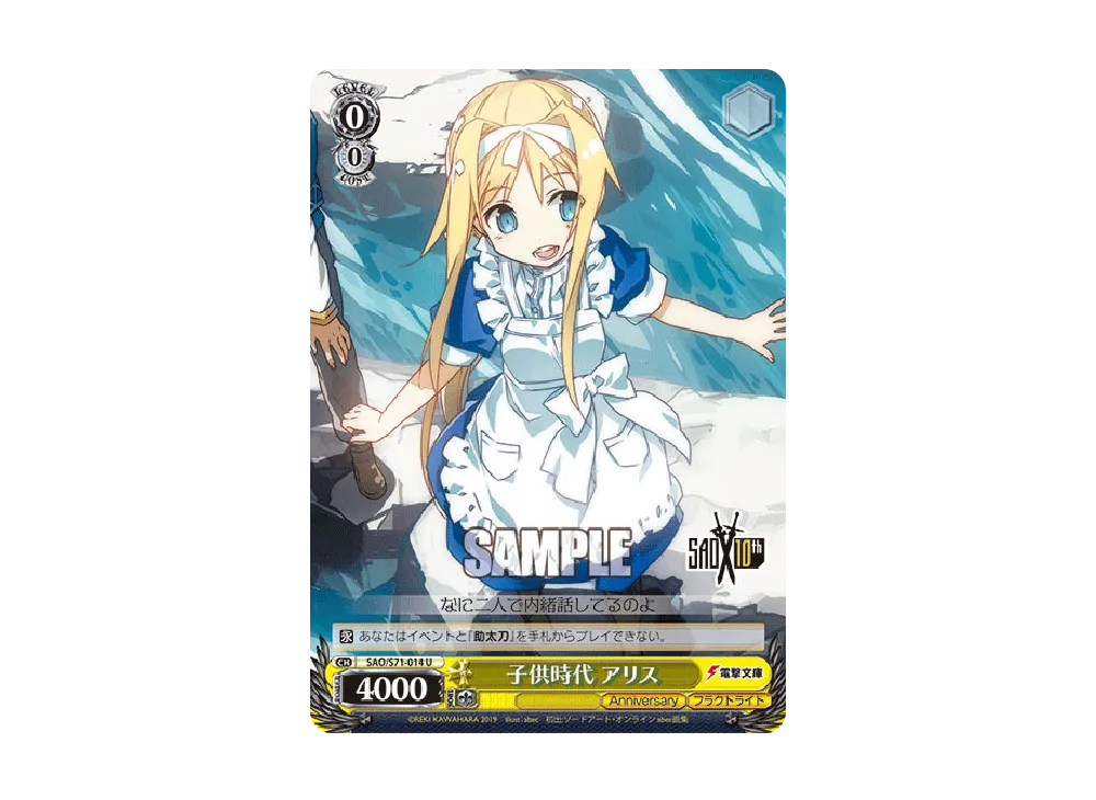 子供時代 アリス SR [SAO/S71-014S](ブースターパック「ソードアート
