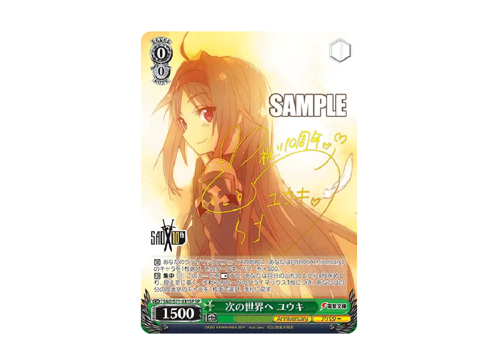オーディナル・スケール》 ユナ SP [SAO/S71-040SP](ブースターパック