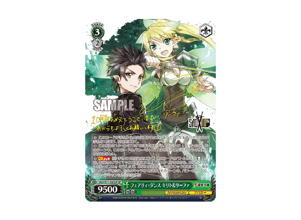 再会の時 キリト SP [SAO/S71-071SP](ブースターパック「ソードアート