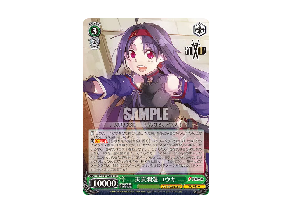 ヴァイス 次の世界へユウキ SPSP サイン SAO WS次の世界へ 【ヘコミ、白カケ有り】WS SAO/S71-031SP SP 次の世界へ