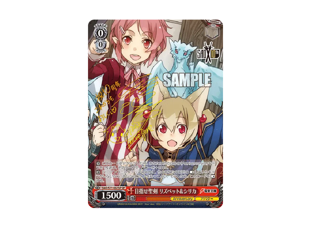 ヴァイスシュヴァルツ ブースターパック ソードアート・オンライン