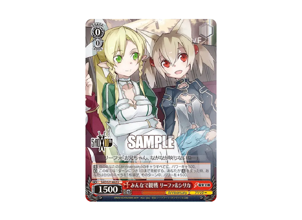 みんなで観戦 リーファ & シリカ U [SAO/S71-062](ブースターパック「ソードアート・オンライン 10th Anniversary」)