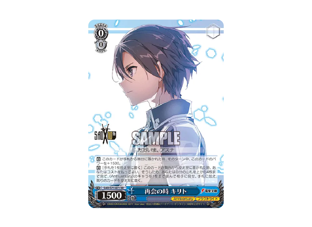 ヴァイスシュヴァルツ 再会の時 キリト SP WS-TCG-sao_s71_071-of.webp
