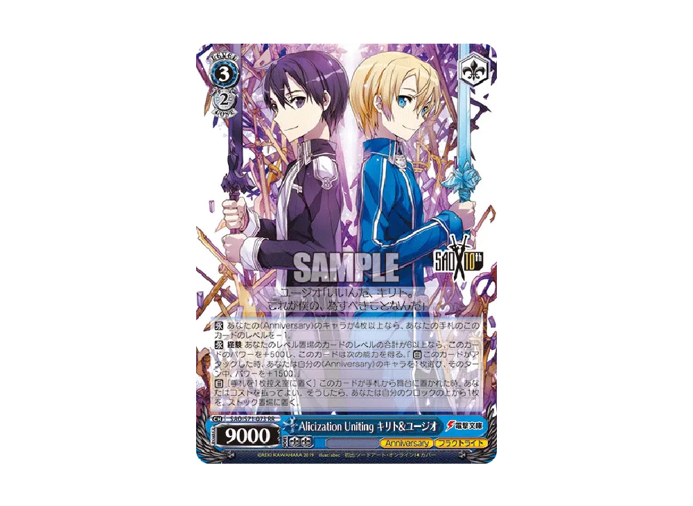 Alicization Uniting キリト & ユージオ RR [SAO/S71-073](ブースター