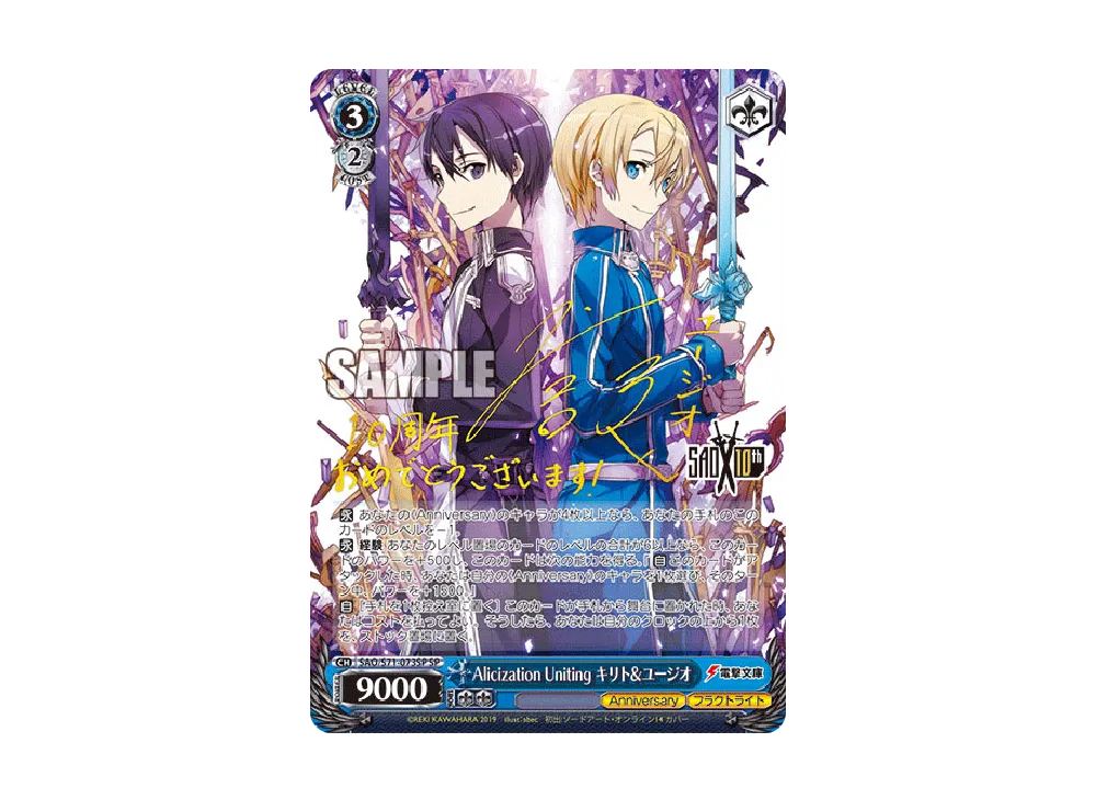 ヴァイスシュヴァルツ ブースターパック ソードアート・オンライン