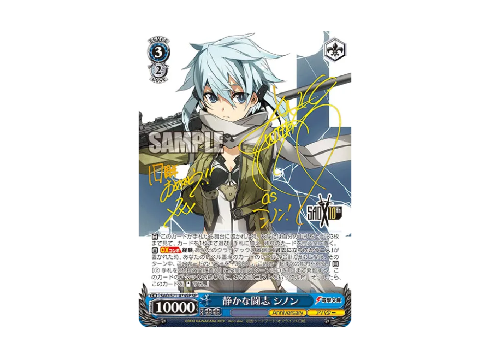 ソードアートオンライン　静かな闘志 シノン SP 静かな闘志 シノン SP [SAO/S71-074SP](ブースターパック「ソード