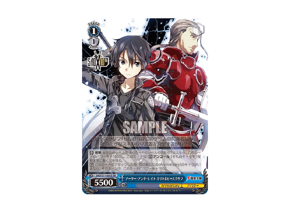 アーリー・アンド・レイト キリト & ヒースクリフ SR [SAO/S71-085S](ブースターパック「ソードアート・オンライン 10th Anniversary」)