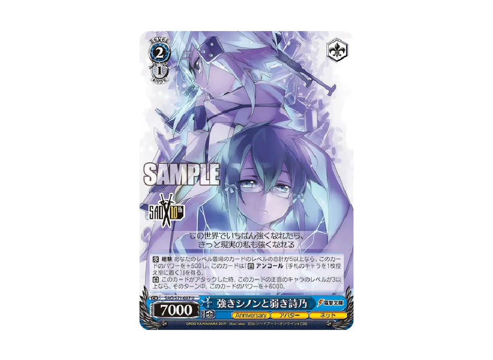 強きシノンと弱き詩乃 U [SAO/S71-087](ブースターパック「ソードアート・オンライン 10th Anniversary」)