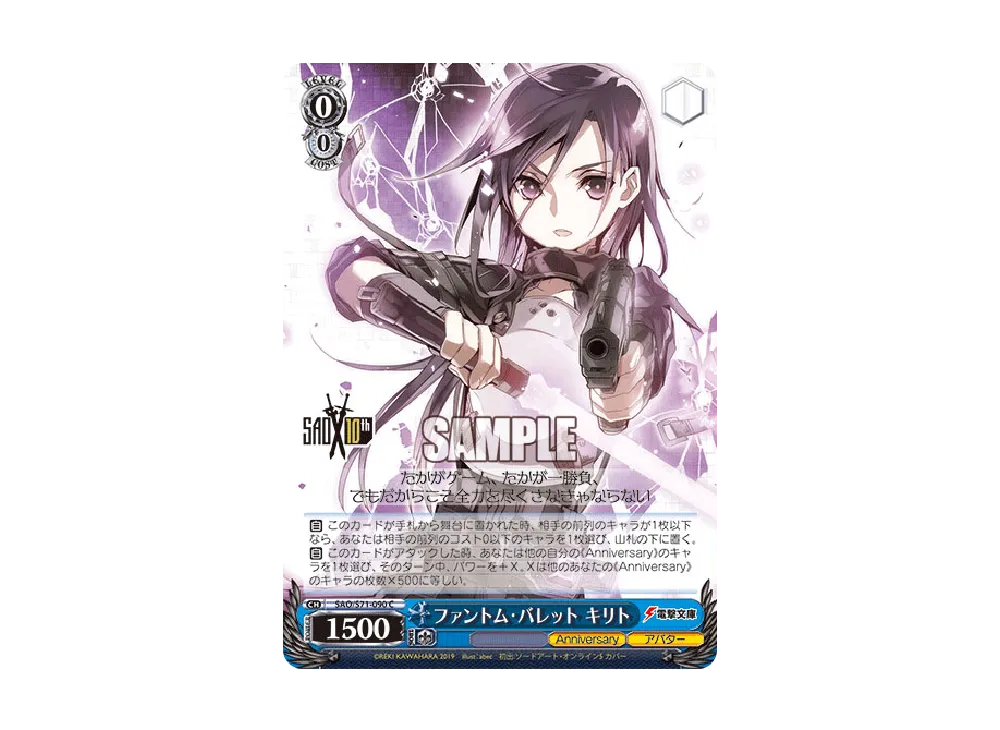 ファントム・バレット キリト C [SAO/S71-090](ブースターパック「ソードアート・オンライン 10th Anniversary」)