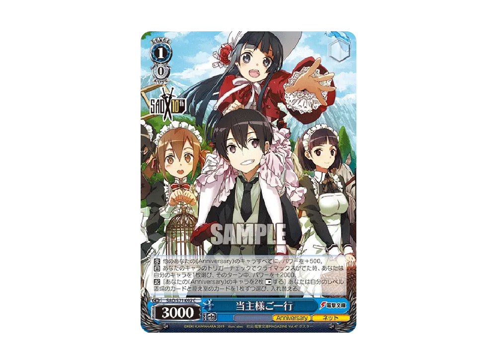 当主様ご一行 C [SAO/S71-092](ブースターパック「ソードアート・オンライン 10th Anniversary」)