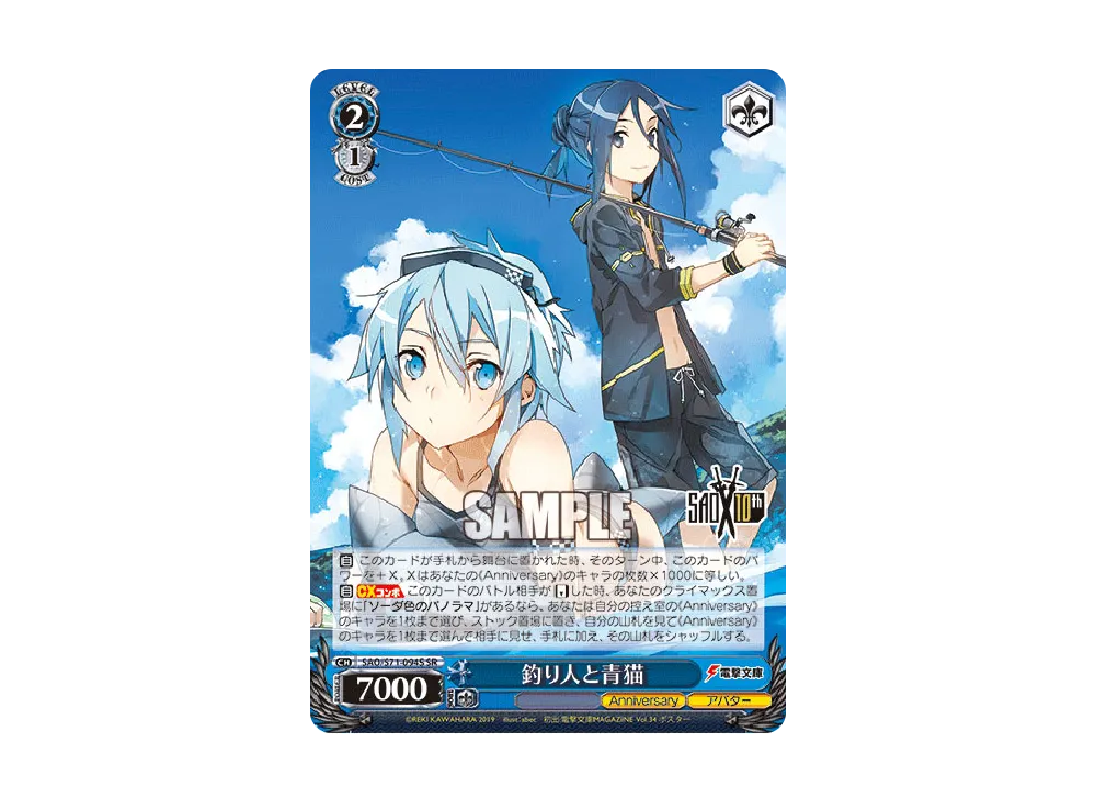 釣り人と青猫 C [SAO/S71-094](ブースターパック「ソードアート