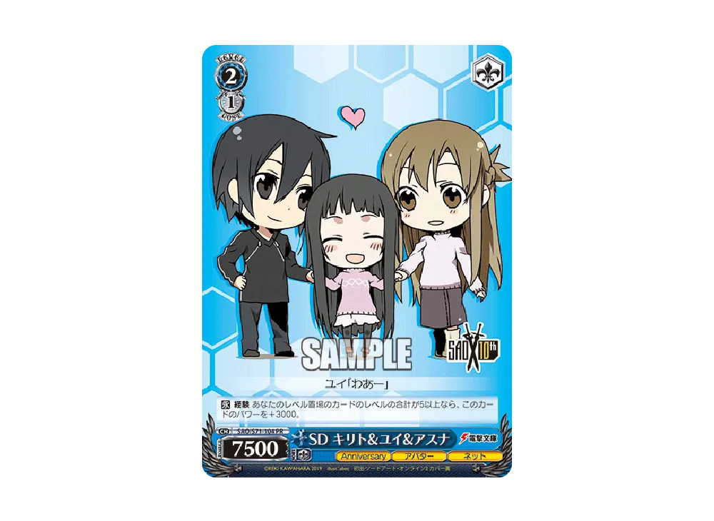 SD キリト & ユイ & アスナ PR [SAO/S71-104](ブースターパック「ソードアート・オンライン 10th Anniversary」)