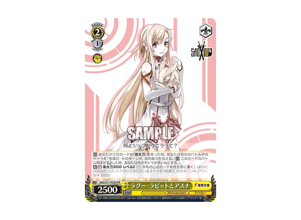ラグー・ラビットとアスナ PR [SAO/S71-P03S](プロモーションカード「Sサイド」)