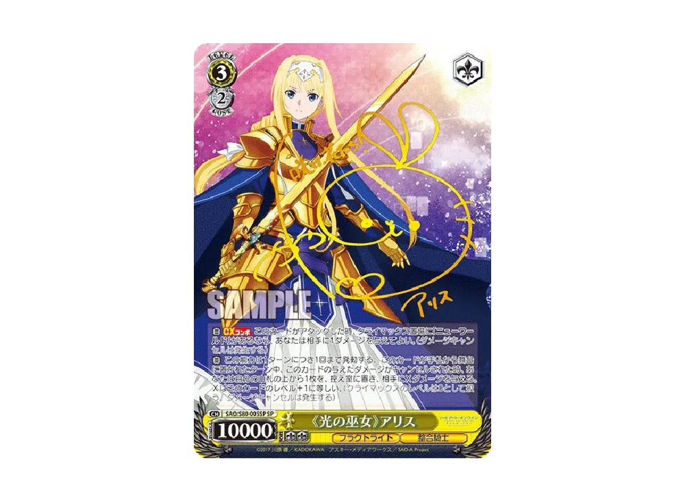 さあ召し上がれ ユージオ PR [SAO/S80-104](ブースターパック「ソード