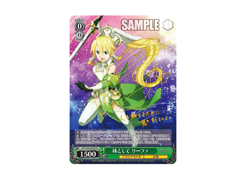 さあ召し上がれ ユージオ PR [SAO/S80-104](ブースターパック「ソード