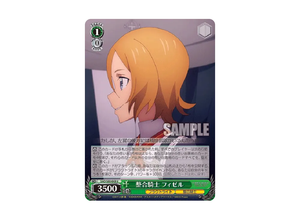整合騎士 フィゼル U [SAO/S80-043](ブースターパック「ソードアート・オンライン アリシゼーション Vol.2」)