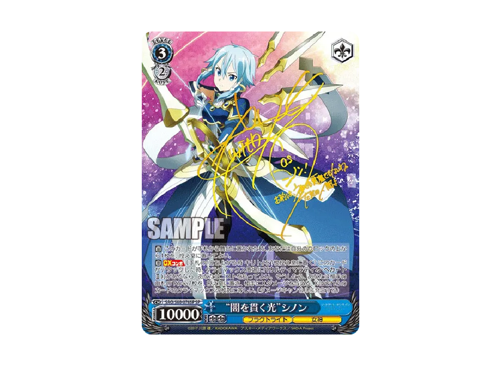 さあ召し上がれ ユージオ PR [SAO/S80-104](ブースターパック「ソード
