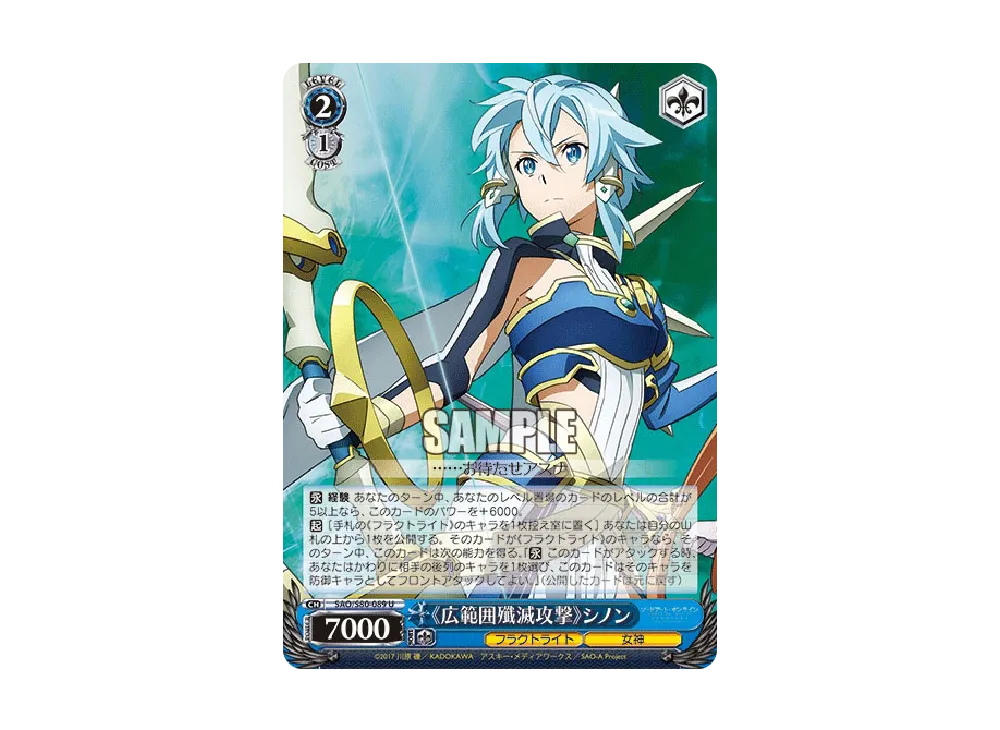 《広範囲殲滅攻撃》シノン U [SAO/S80-089](ブースターパック「ソードアート・オンライン アリシゼーション Vol.2」)