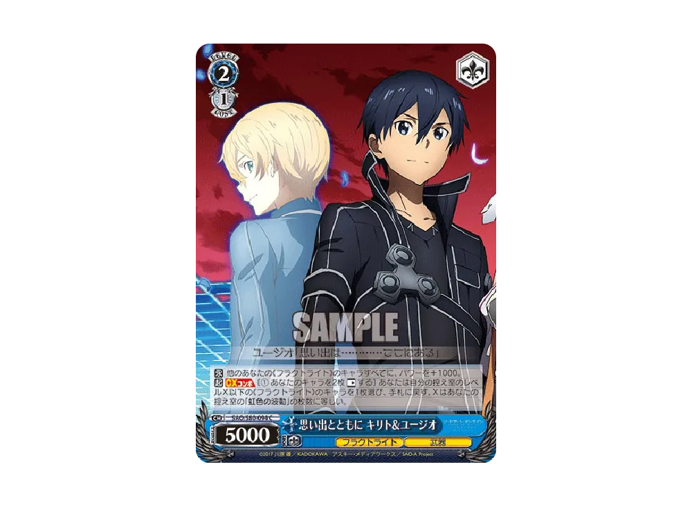 思い出とともに キリト&ユージオ C [SAO/S80-094](ブースターパック「ソードアート・オンライン アリシゼーション Vol.2」)
