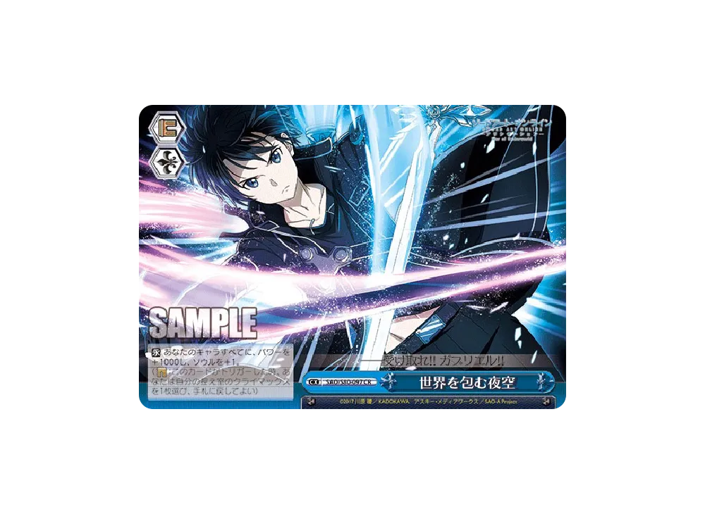 世界を包む夜空 CR [SAO/S80-097](ブースターパック「ソードアート・オンライン アリシゼーション Vol.2」)