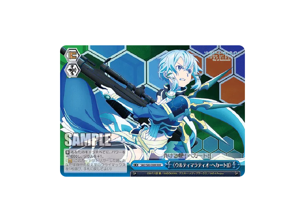 《ウルティマラティオ・ヘカートII》 RRR [SAO/S80-098R](ブースターパック「ソードアート・オンライン アリシゼーション Vol.2」)